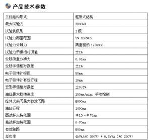 300噸微機(jī)屏顯臥式拉力試驗機(jī)